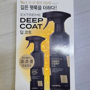 불스원 딥코플 듀오 세트, 더루나 익스트림