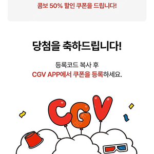 신세계 CGV 1+1콤보 50% 쿠폰 5500원에 판매합니다