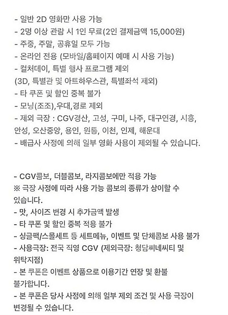 신세계 CGV 1+1콤보 50% 쿠폰 5500원에 판매...--1