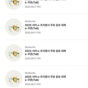 스타벅스 tall 무료음료쿠폰 (별쿠폰) 4,300원