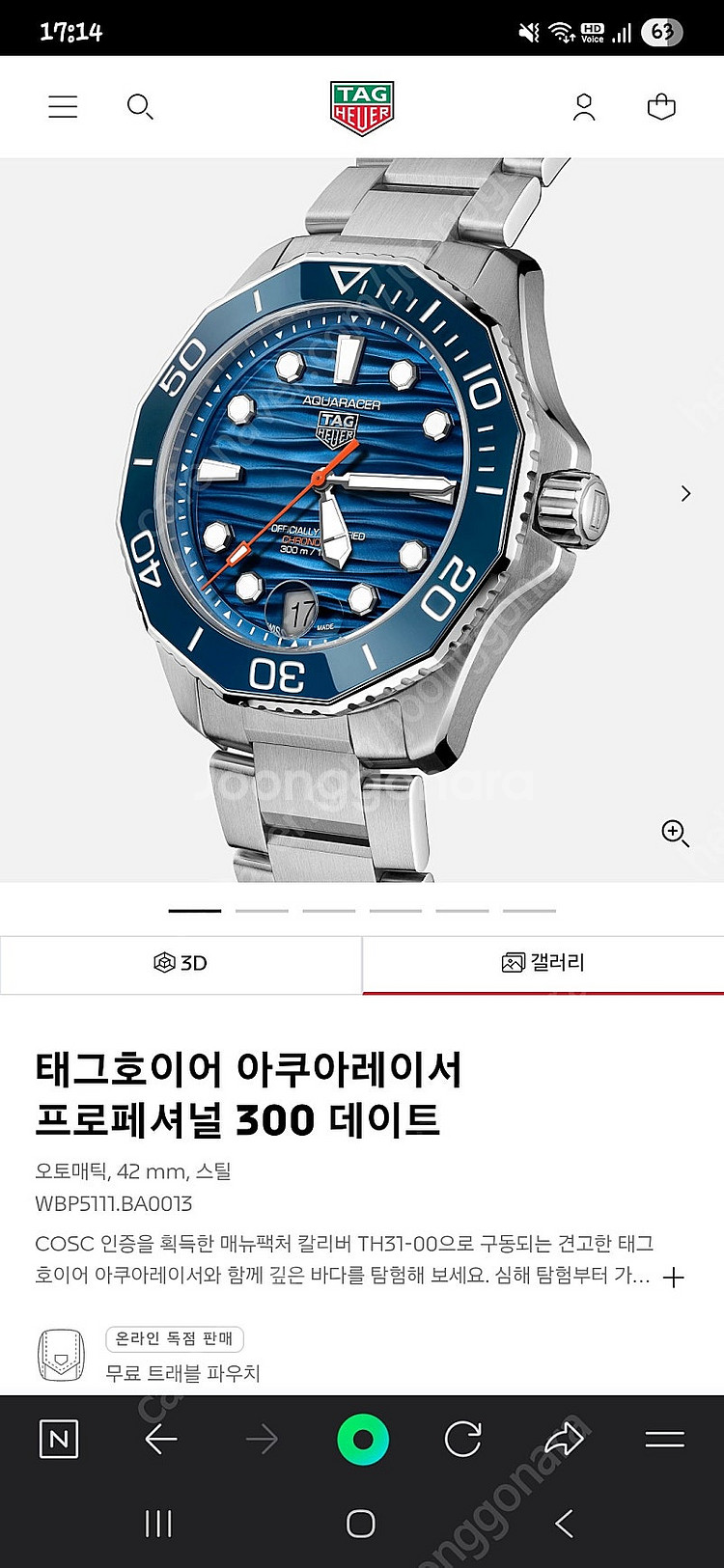 삽니다) 태그호이어 아쿠아레이서 신형 블판,청판--1