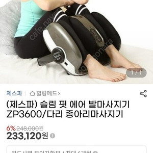 제스파 종아리 발 마사지기