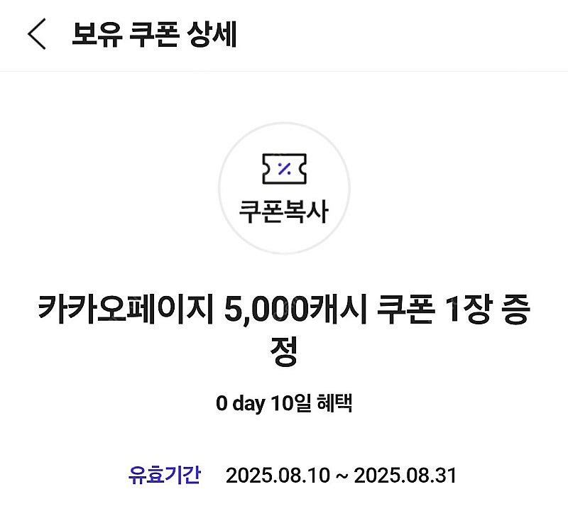 카카오페이지 5000캐시 쿠폰 1장--0