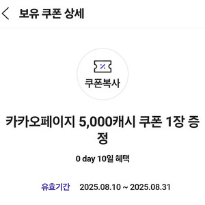 카카오페이지 5000캐시 쿠폰 1장
