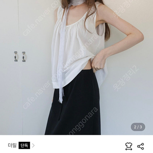 더릴 Shirring sleeveless blouse_Ivory 슬리브리스 블라우스 새상품