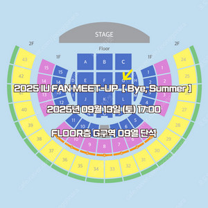 아이유 IU 팬미팅 콘서트 플로어 FLOOR 첫콘 단석