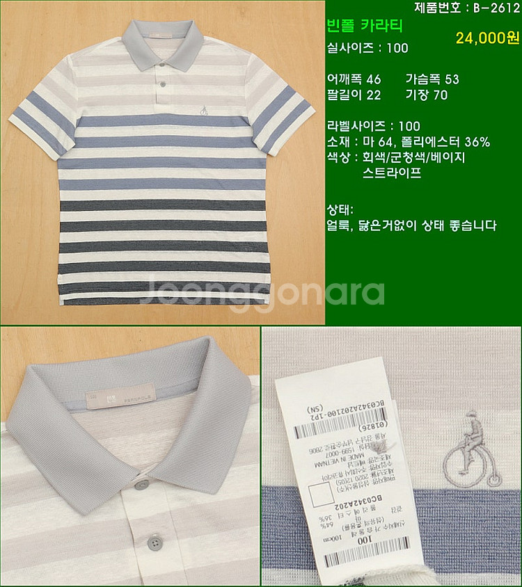 100사이즈 반팔 남방 셔츠 카라티 빈폴 타미힐피거 폴...--1