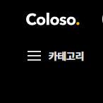 Coloso 온라인강의 Figma 쉐어 하실 분
