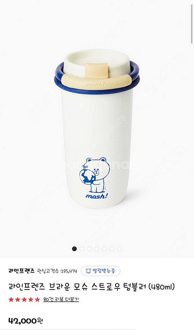 라인프렌즈 브라운 모슈 스트로우 텀블러 (480ml) ...--0