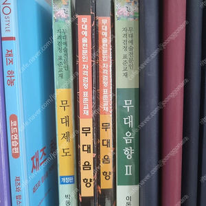 무대예술전문인 무대음향 3급 교재 팝니다
