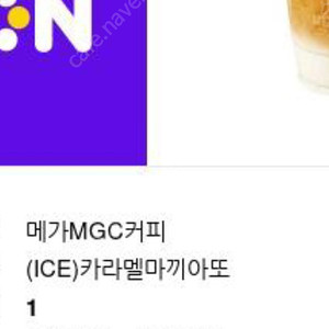 메가 커피 카라멜 마끼야또 판매합니다