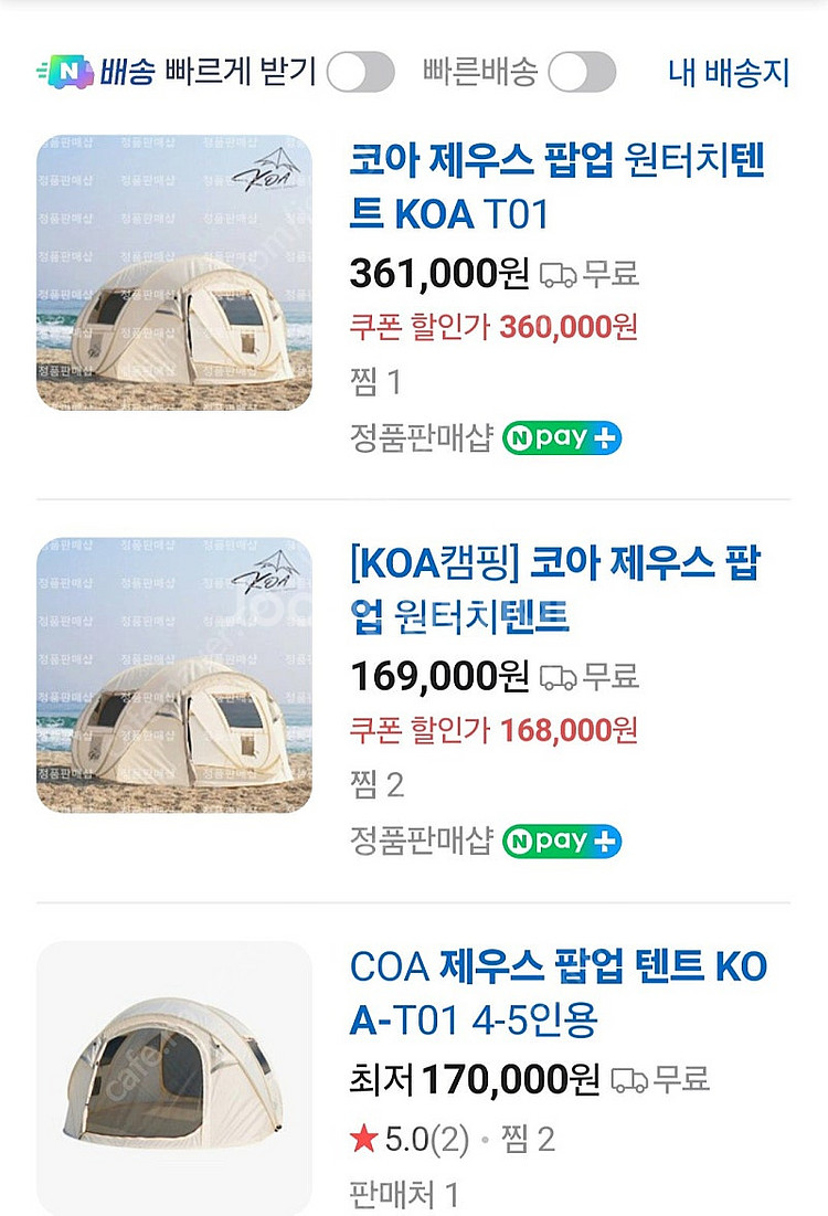 팝업텐트( 코아제우스)--0