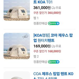 팝업텐트( 코아제우스)