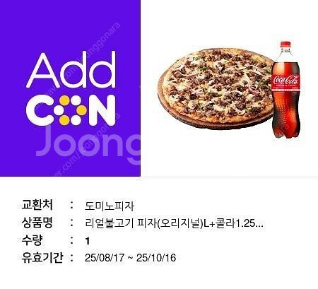 도미노피자 리얼불고기(오리지널)L+콜라 1.25--0