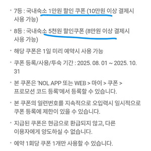 야놀자 국내숙소할인쿠폰 8만원이상 5천할인쿠폰