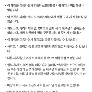 파리바게트 50% 할인쿠폰 2천원