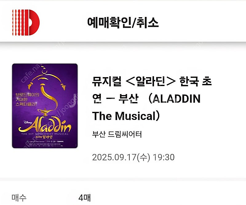 뮤지컬 알라딘 부산 9월17일 vip석 4석 정가양도--0