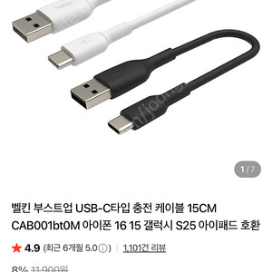 벨킨 부스트업 케이블