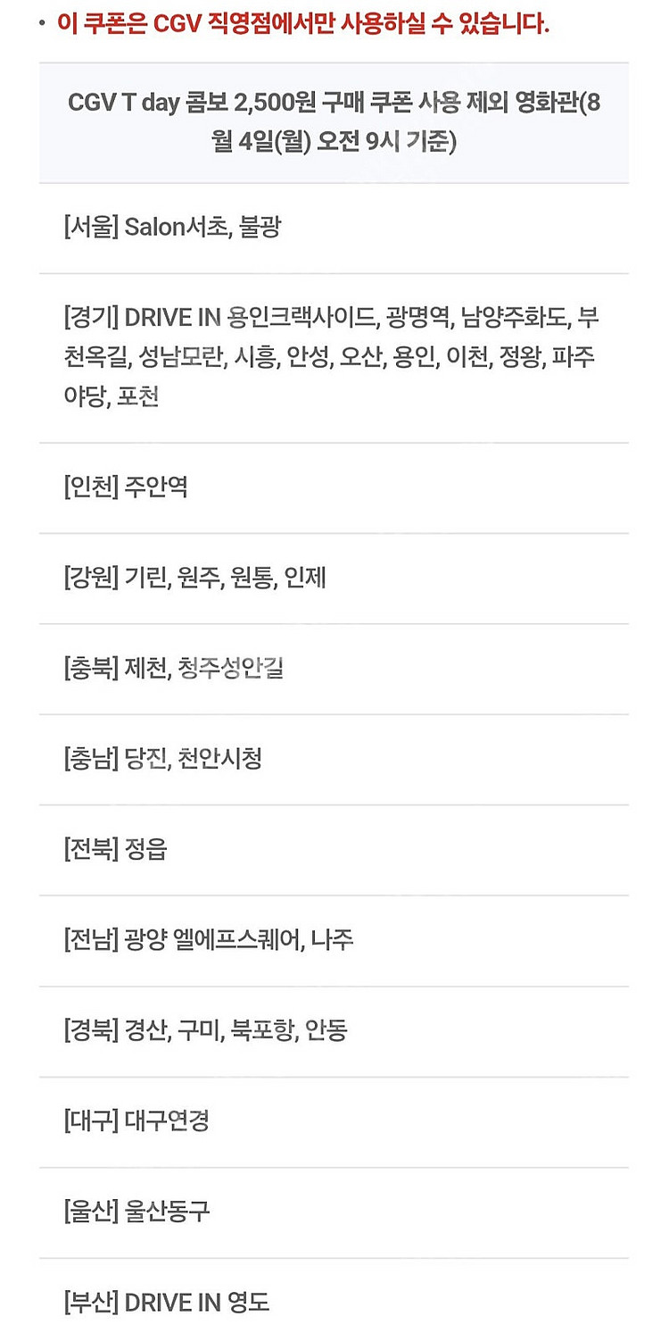 CGV 팝콘+탄산 티데이 콤보 2500원 쿠폰 판매 1...--3