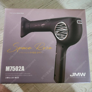 jmw m7502a 스페이스 로즈 한정판 드라이기 미개봉 새상품입니다