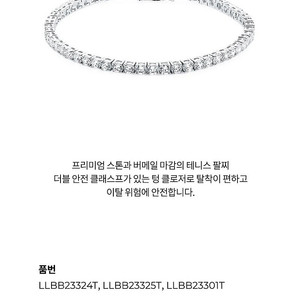 로이드 3mm 테니스 팔찌 S 새상품 선물포장 새상품