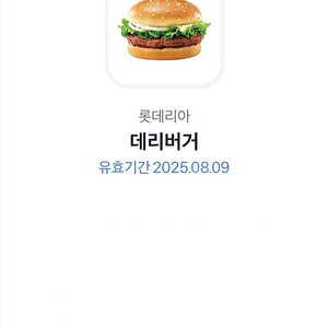 롯데리아 데리버거