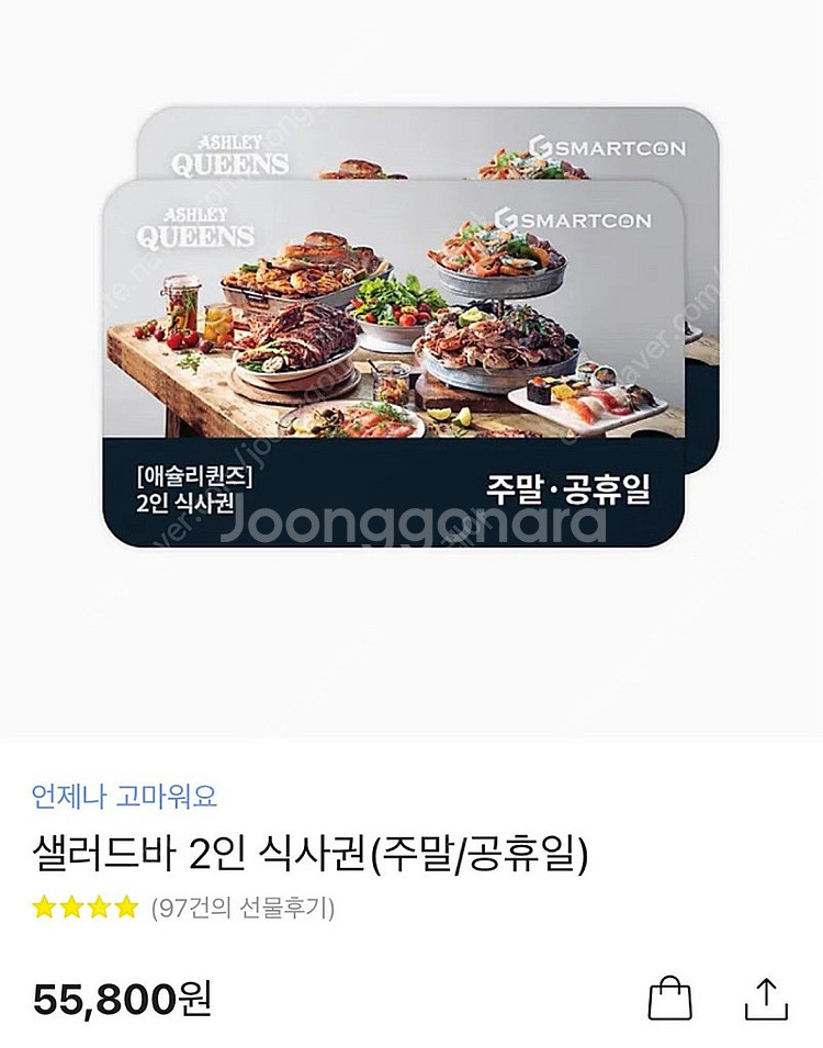 애슐리퀸즈 샐러드바 2인 주말/공휴일 식사권​정가 55...--0
