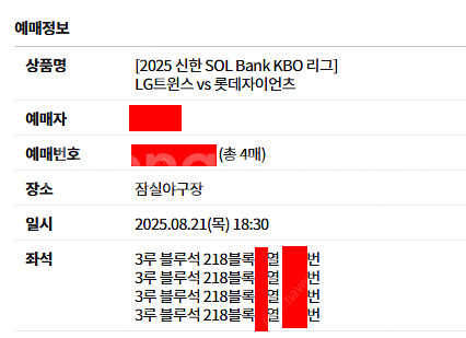 8월19일,21일(화,목) 잠실 엘지 롯데 3루 오렌지...--4