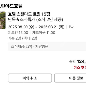 오색그린야드호텔 트윈15평 2인조식포함(8월20~21)