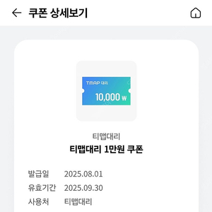 OK캐쉬백 티맵대리 1만원 쿠폰 2,000원