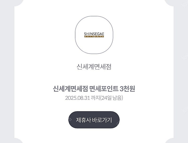 신세계면세점 면세포인트 3천원 팝니다.500원--0