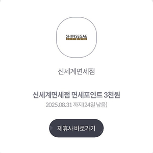 신세계면세점 면세포인트 3천원 팝니다.500원