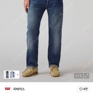 LVC 1955 501 55155-0094 32사이즈