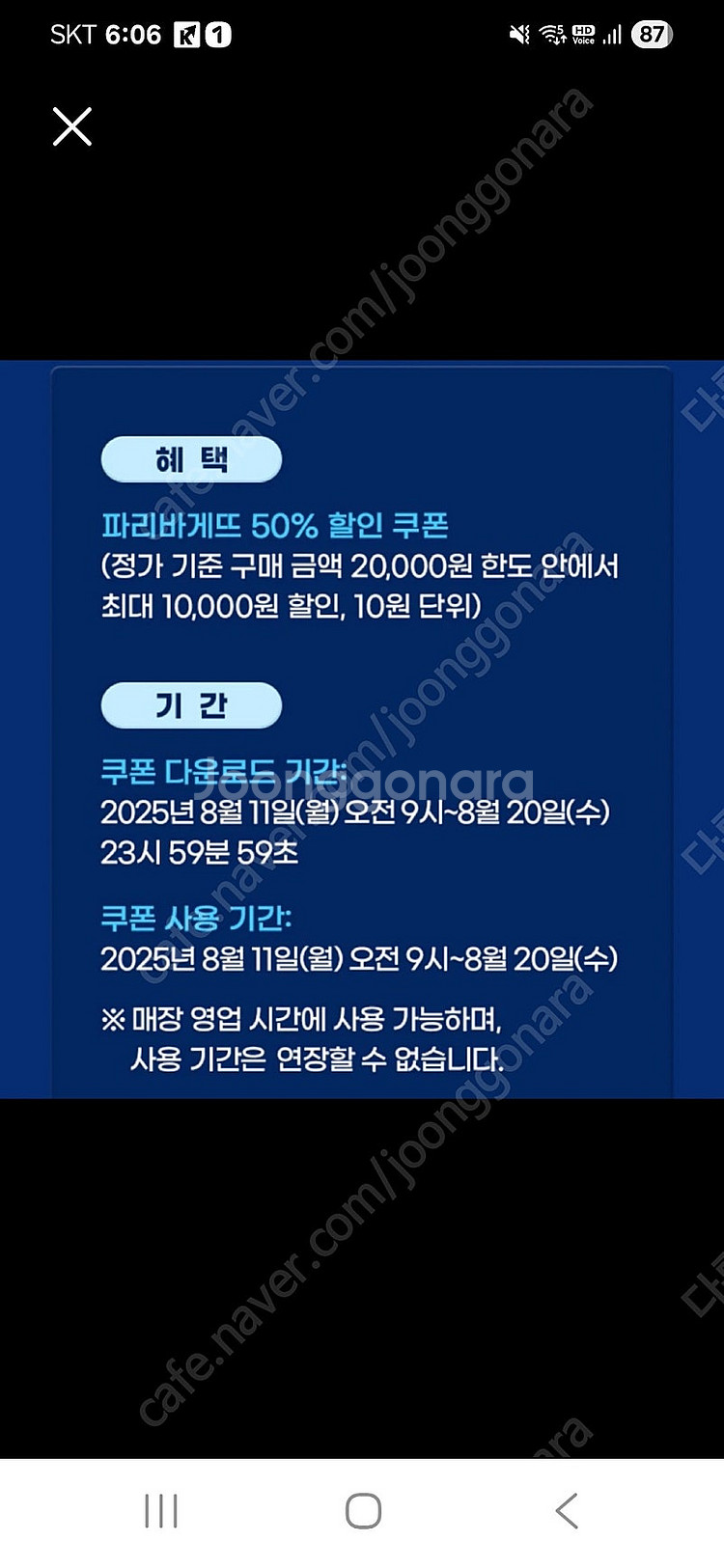 파리바게트 50프로 쿠폰 1500원--0