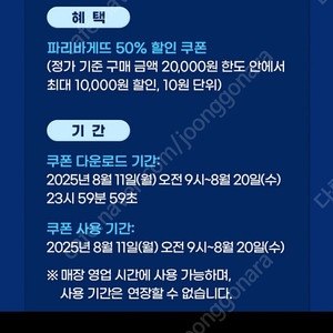 파리바게트 50프로 쿠폰 1500원