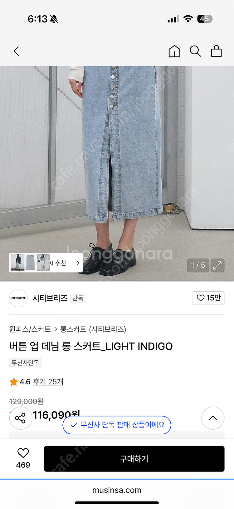 시티브리즈 버튼 업 데님 롱 스커트--2