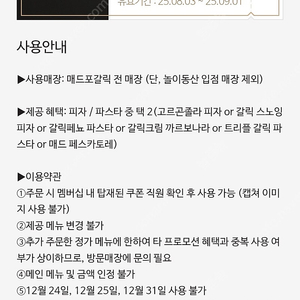 매드포갈릭 2인 식사권 팔아요.