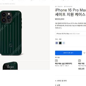 리모와 아이폰16프로맥스 케이스 신동품)