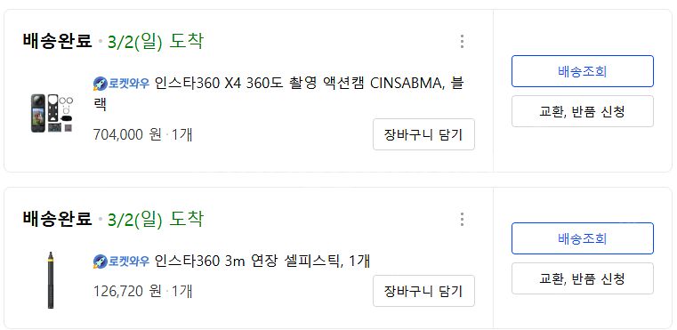 인스타360 X4 액션캠 + 셀피스틱--2