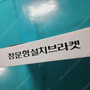 캐리어 창문형 에어컨 연장 브라켓 CW-90BR (90cm)