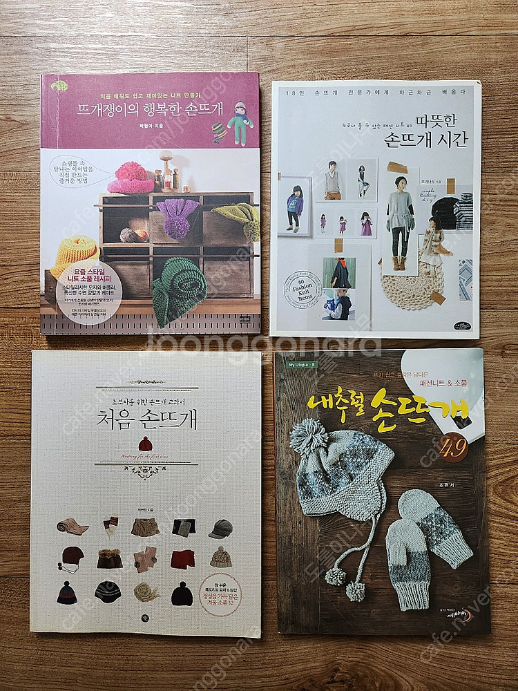 손뜨개, 뜨개책, 뜨개서적, 국내도서, 4권 일괄 (택...--0