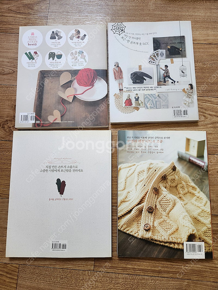 손뜨개, 뜨개책, 뜨개서적, 국내도서, 4권 일괄 (택...--1