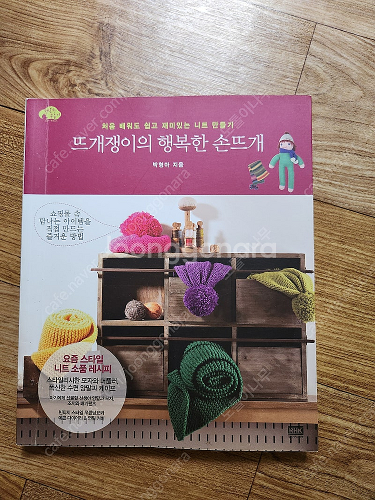 손뜨개, 뜨개책, 뜨개서적, 국내도서, 4권 일괄 (택...--2