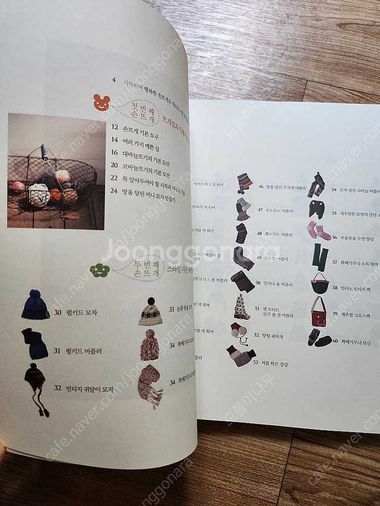 손뜨개, 뜨개책, 뜨개서적, 국내도서, 4권 일괄 (택...--3