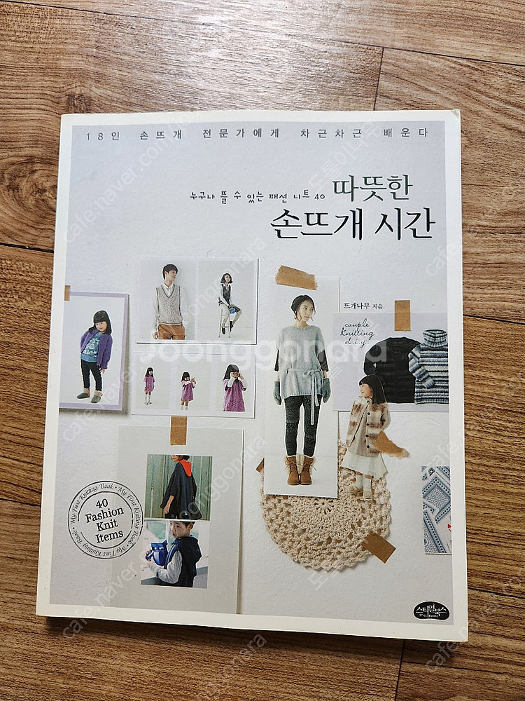 손뜨개, 뜨개책, 뜨개서적, 국내도서, 4권 일괄 (택...--4