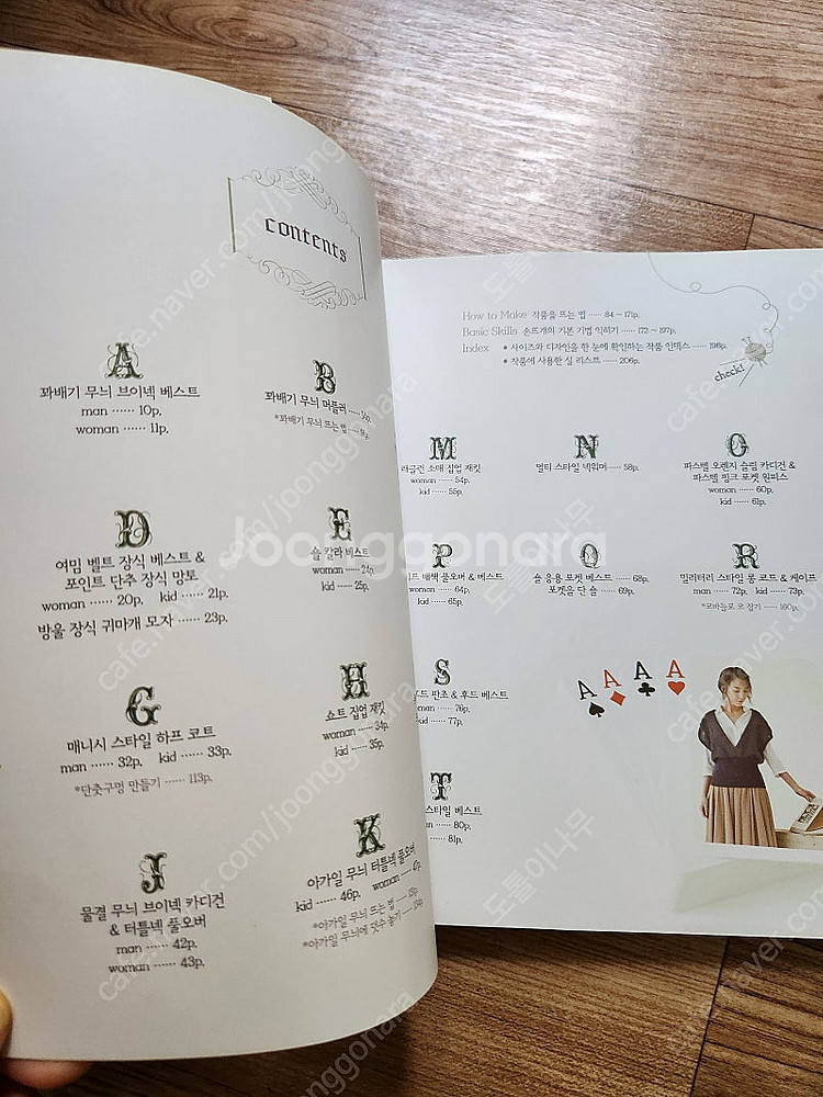 손뜨개, 뜨개책, 뜨개서적, 국내도서, 4권 일괄 (택...--5