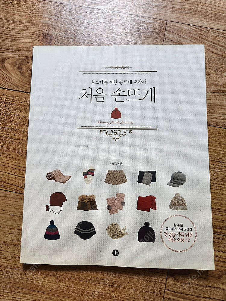 손뜨개, 뜨개책, 뜨개서적, 국내도서, 4권 일괄 (택...--6