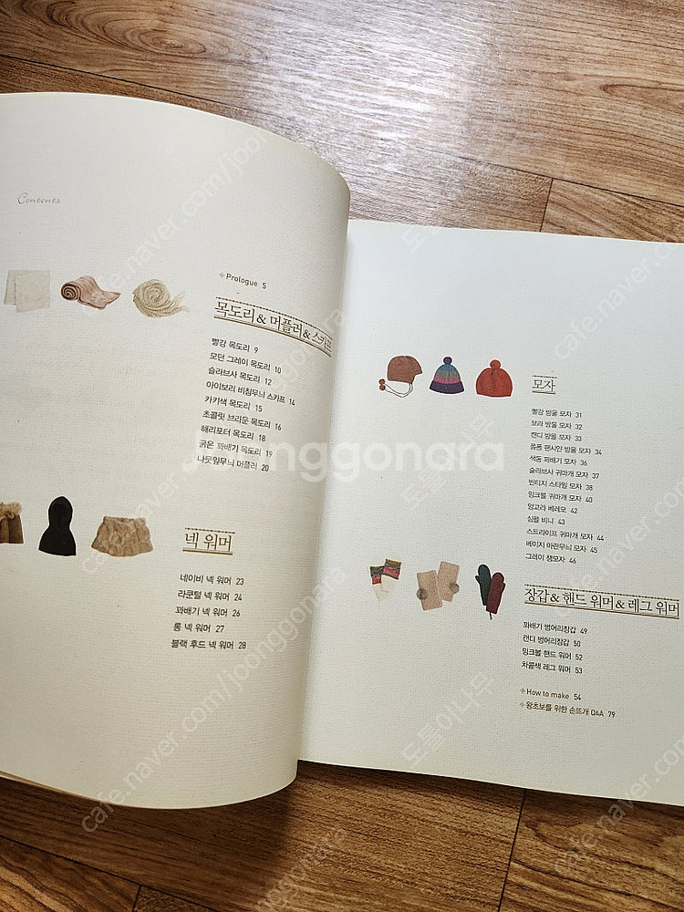 손뜨개, 뜨개책, 뜨개서적, 국내도서, 4권 일괄 (택...--7