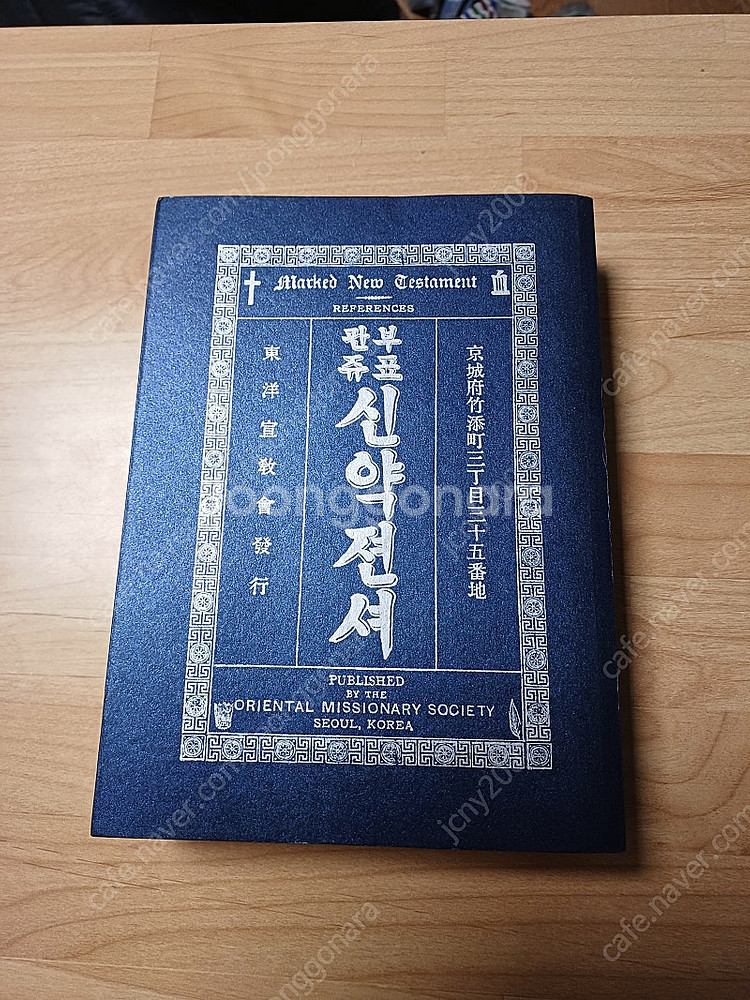 프리즘키아즘성경/이찬희목사 여백기록성경/부표관주성경--4