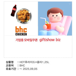 BHC HOT후라이드+콜라1.25L 핫후라이드 [ 1.9만원 ] 팔아요